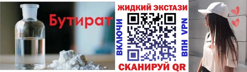 БУТИРАТ 99%  Купить закладки  Кизляр 